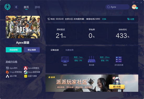 apex加速器用哪个好 低延迟稳定的apex英雄加速器