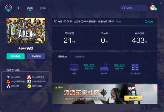 apex加速器用哪个好 低延迟稳定的apex英雄加速器