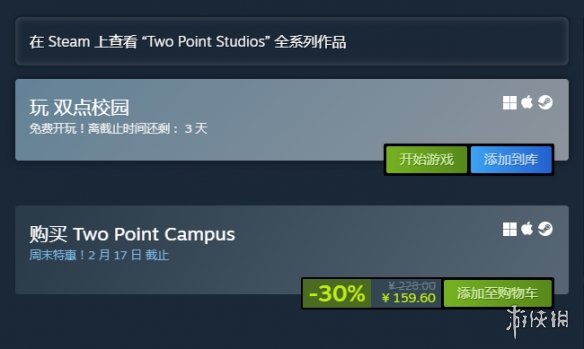 《双点校园》情人节更新上线 Steam免费周末试玩中