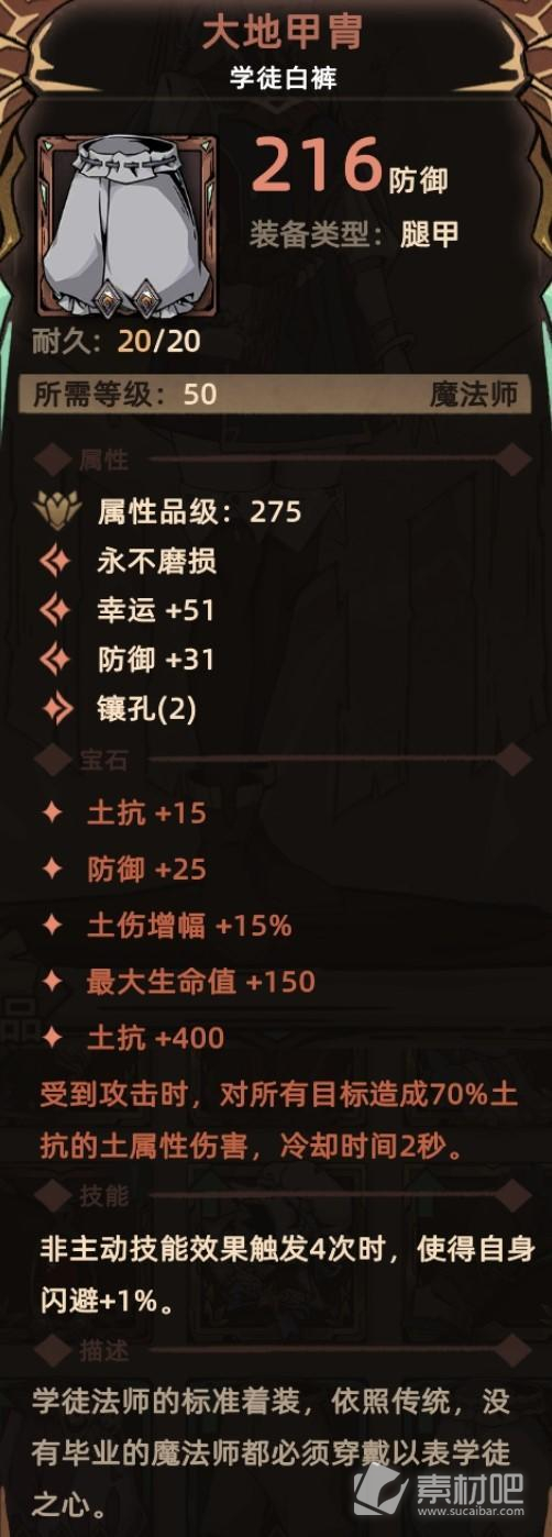 《不一样传说2》全通用腿甲收集指南