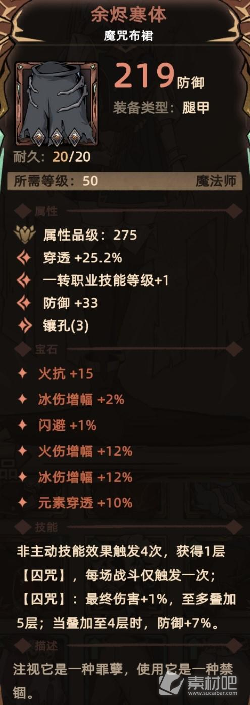 《不一样传说2》全通用腿甲收集指南