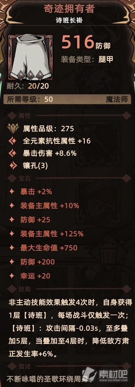 《不一样传说2》全通用腿甲收集指南
