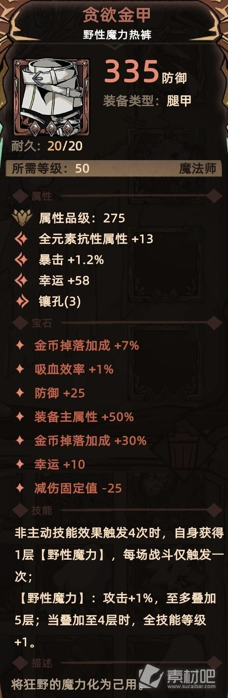 《不一样传说2》全通用腿甲收集指南