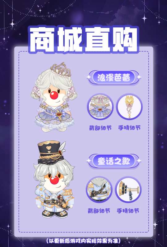 摩尔庄园冰雪童话系列装扮一览