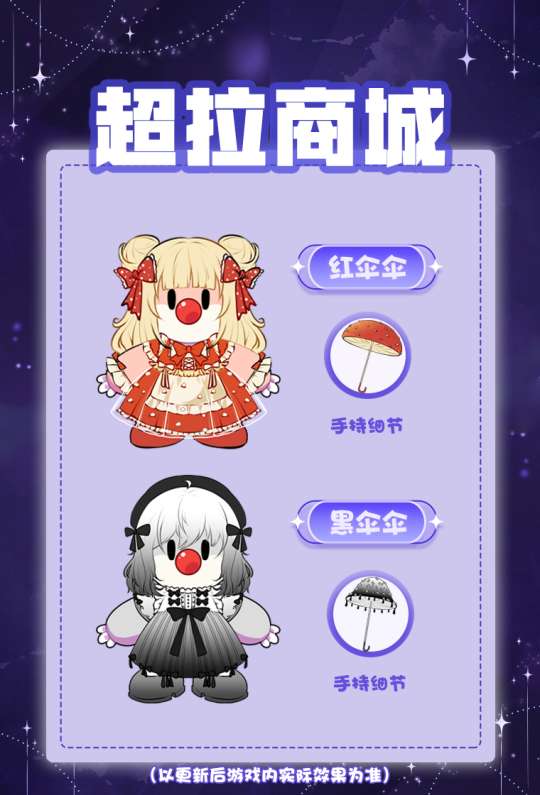 摩尔庄园冰雪童话系列装扮一览
