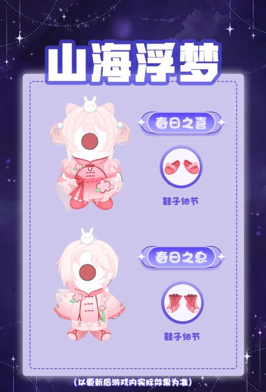摩尔庄园冰雪童话系列装扮一览