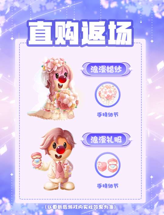 摩尔庄园冰雪童话系列装扮一览