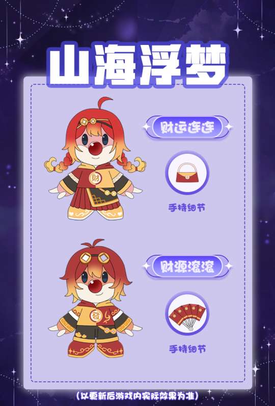 摩尔庄园冰雪童话系列装扮一览