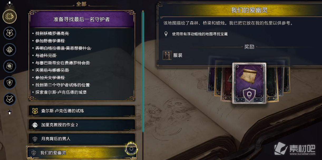 《霍格沃兹之遗》我们爱幽灵支线攻略