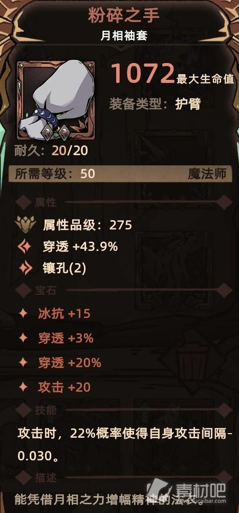 《不一样传说2》全通用护臂收集指南