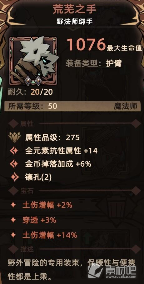《不一样传说2》全通用护臂收集指南