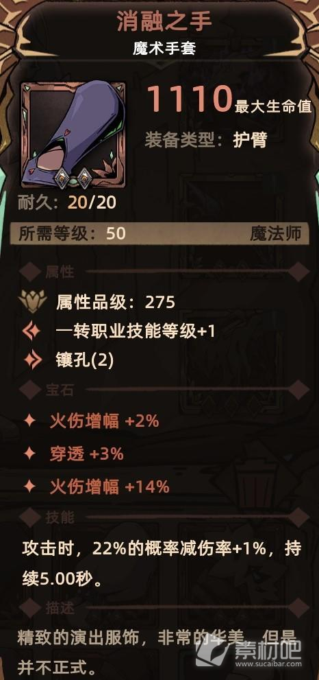 《不一样传说2》全通用护臂收集指南