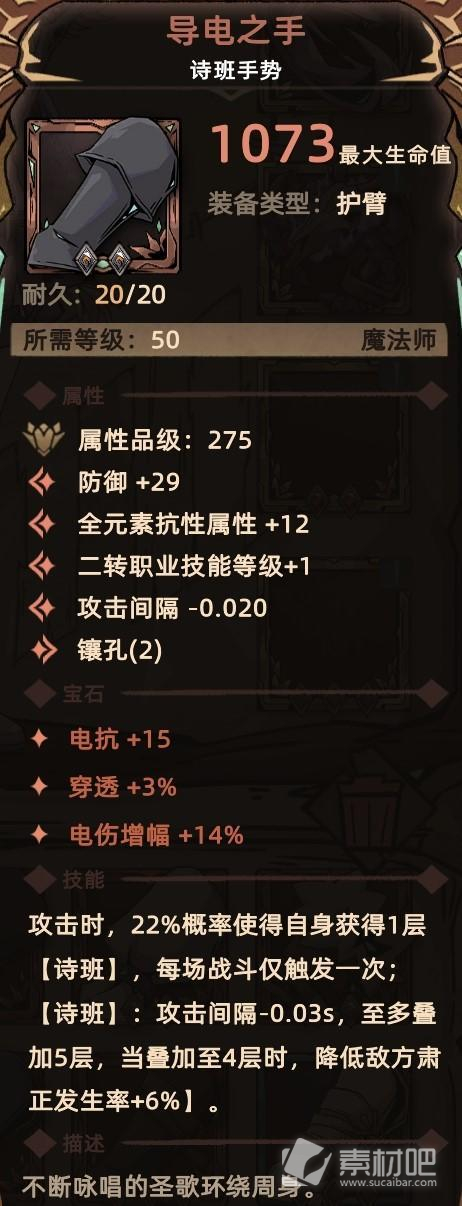 《不一样传说2》全通用护臂收集指南