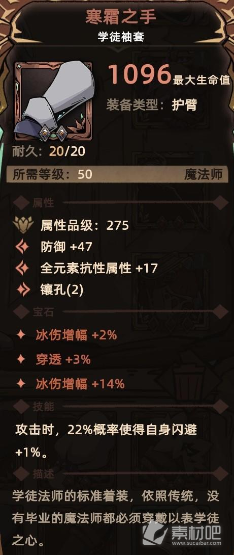 《不一样传说2》全通用护臂收集指南
