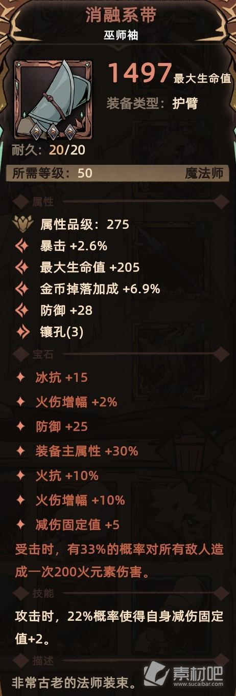 《不一样传说2》全通用护臂收集指南