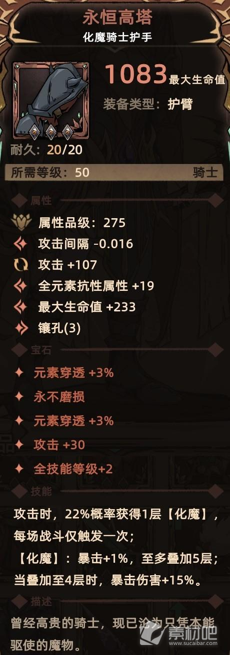 《不一样传说2》全通用护臂收集指南