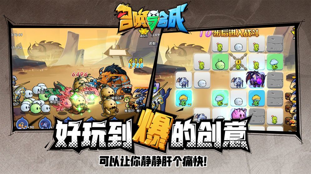 召唤与合成2022安卓最新版图12