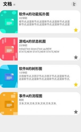 快乐鱼在线脑图App手机版图2