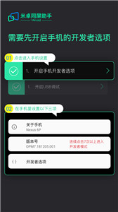 米卓同屏助手