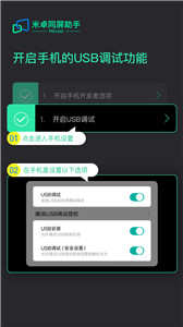 米卓同屏助手图3