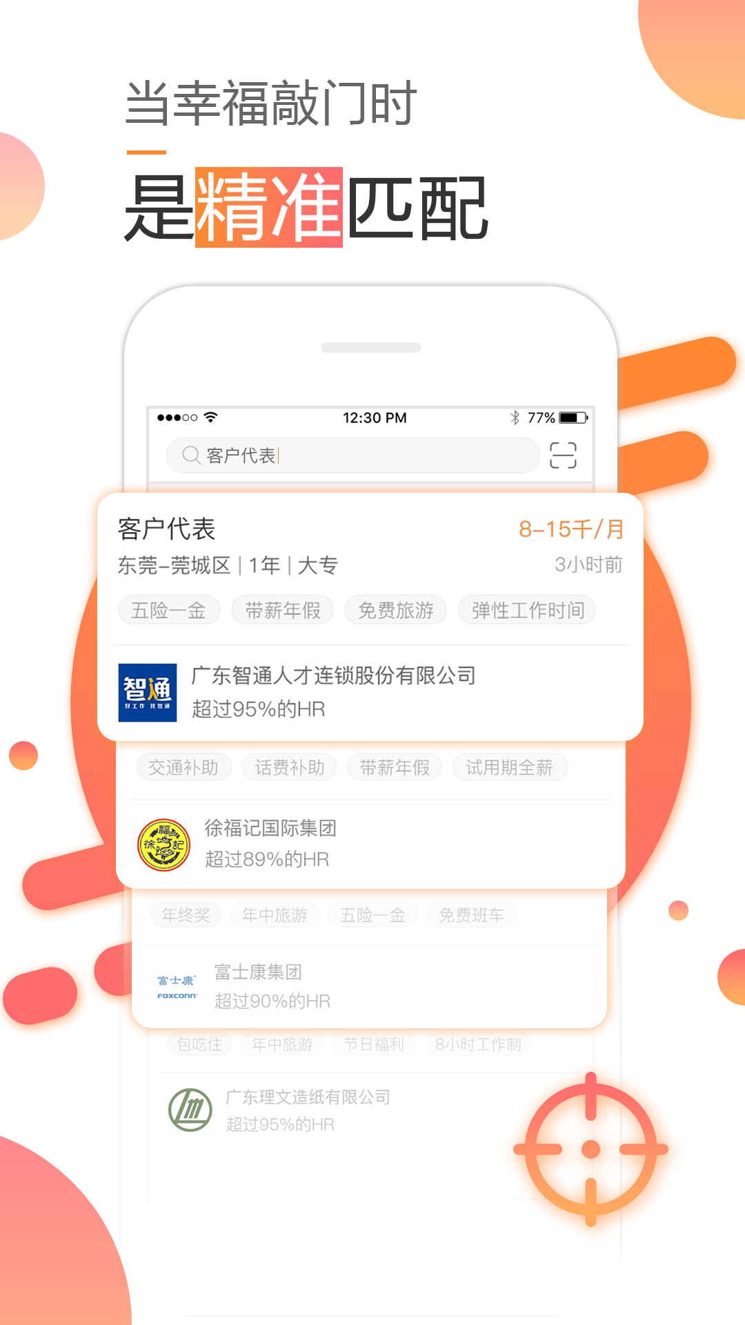 智通人才网最新版图3