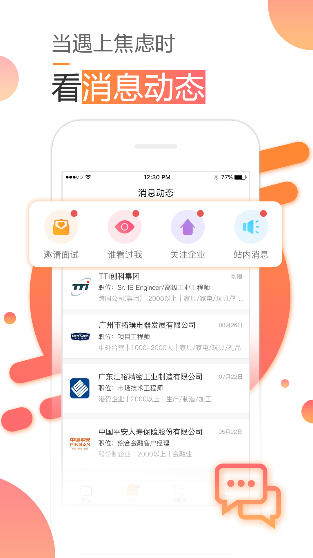 智通人才网最新版图1