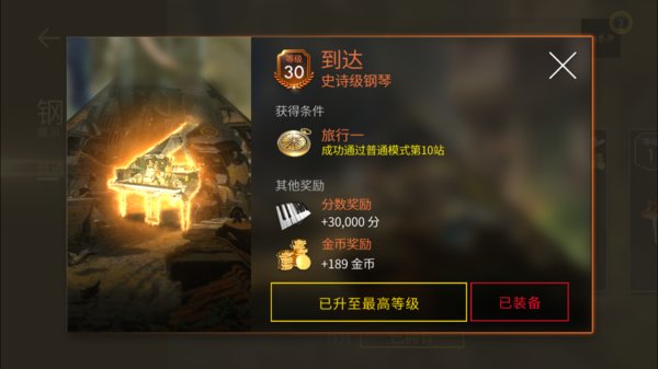 钢琴师手游