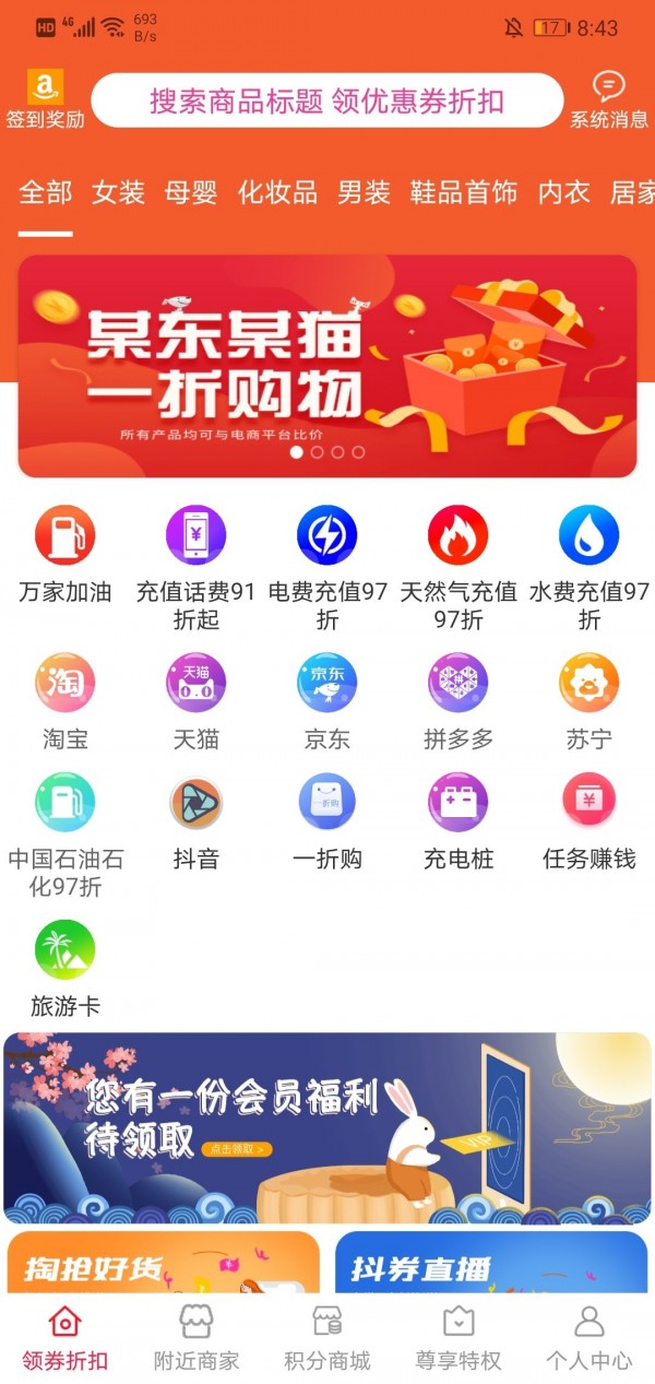 帮帮超惠图2