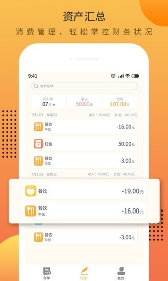 时光记账本安卓版截图2