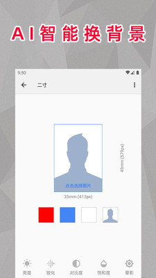 顶呱呱最美证件照app图3
