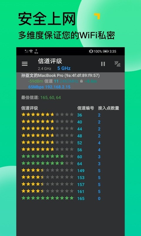 恰恰好私密WiFi图3