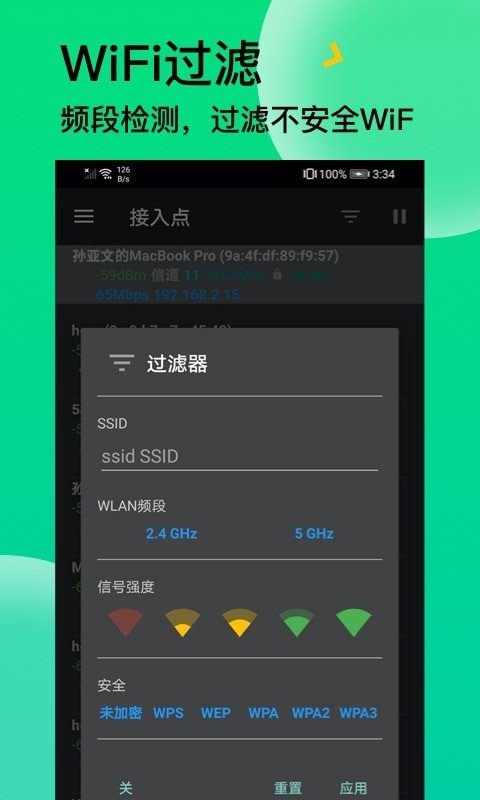 恰恰好私密WiFi图2