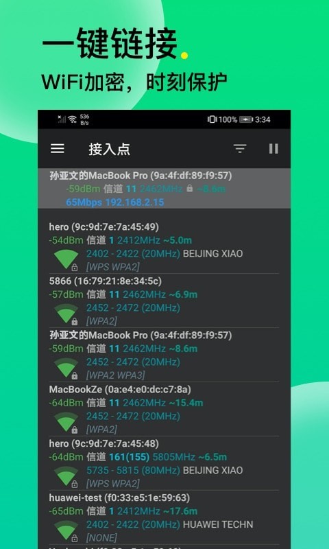 恰恰好私密WiFi图1