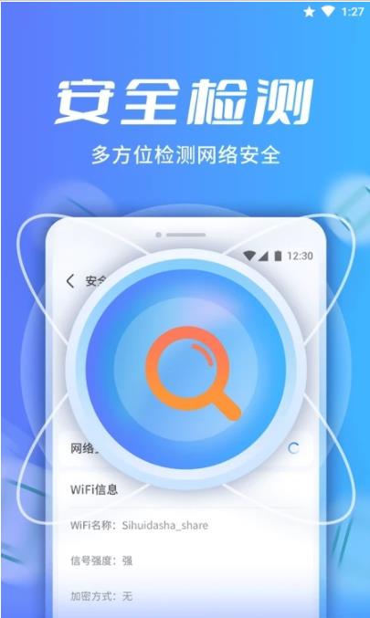 WiFi速连助手图3