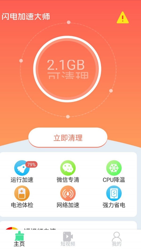 闪电加速大师极速版app图4