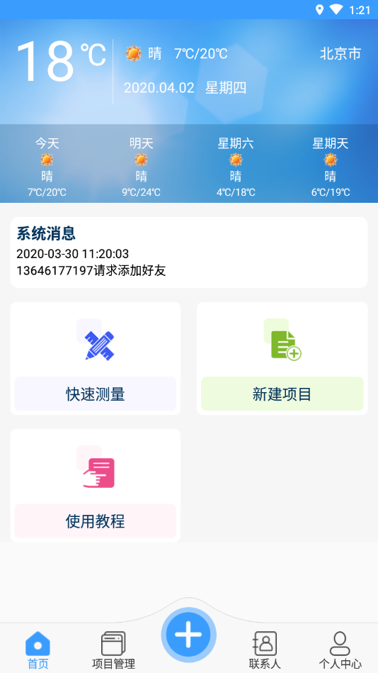 门窗测量大师截图3