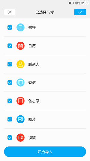 i换机大师app截图4