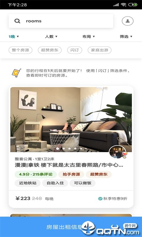 幸运租房租客图3