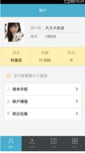 捷易通app图2