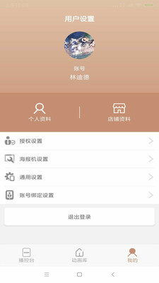 掌控海报图1