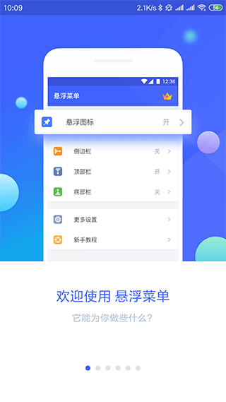 悬浮菜单栏图4