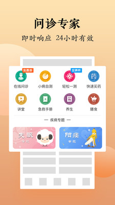 中医智库app免费版图1