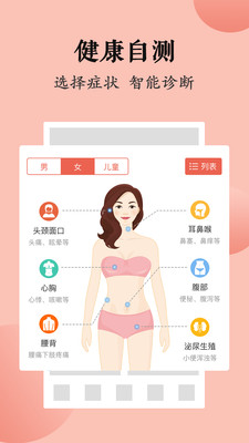 中医智库app免费版截图4