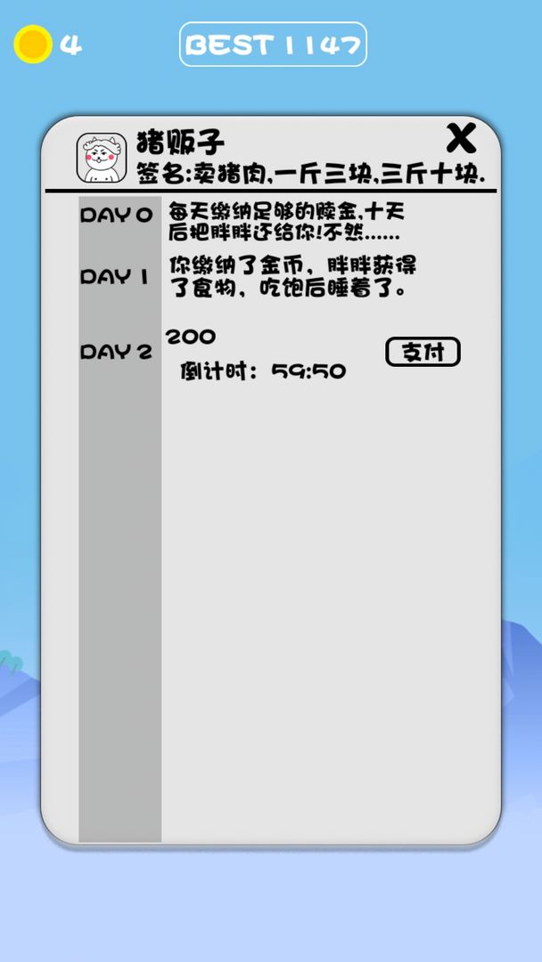 公猪上树之为了爱情图1