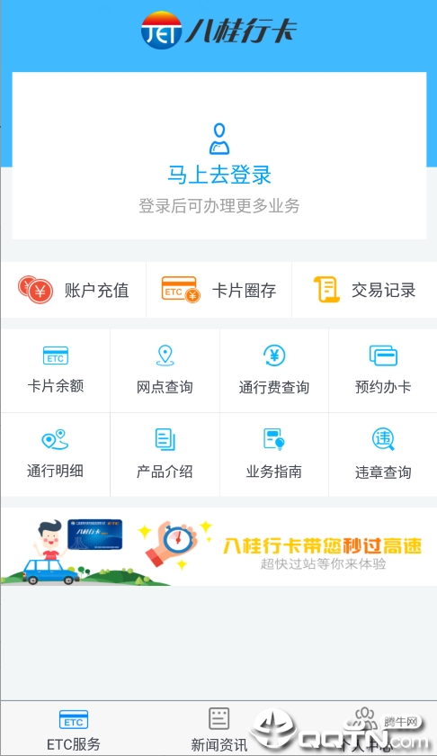 八桂行手机版图1