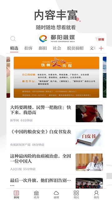 鄱阳融媒最新版图5