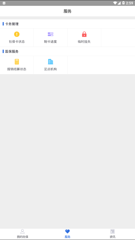 广安人社通图3