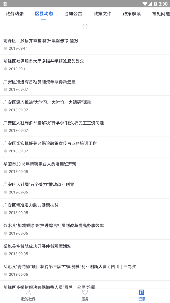 广安人社通图2