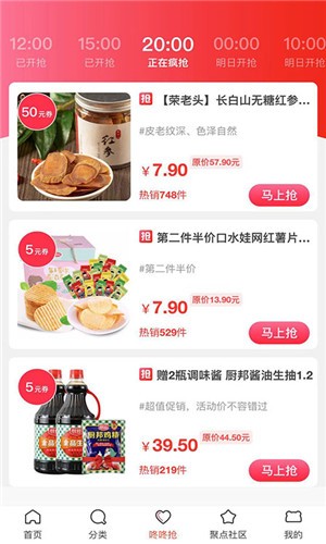 聚众优品软件图2