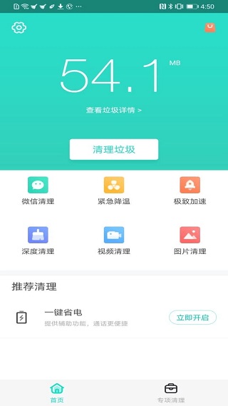 安全清理专家app免费版截图1